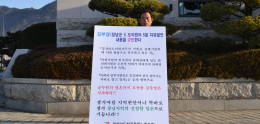 [19일차]김부영 도의원 5분 자유발언 관련 1인시위