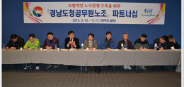 2012 상반기 노사파트너십 참석