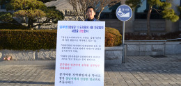 [17일차]김부영 도의원 5분 자유발언 관련 1인시위